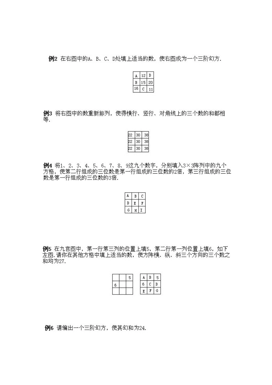 小学四年级下册数学奥数知识点讲解第11课《简单的幻方及其他数阵图》试题附答案_第2页