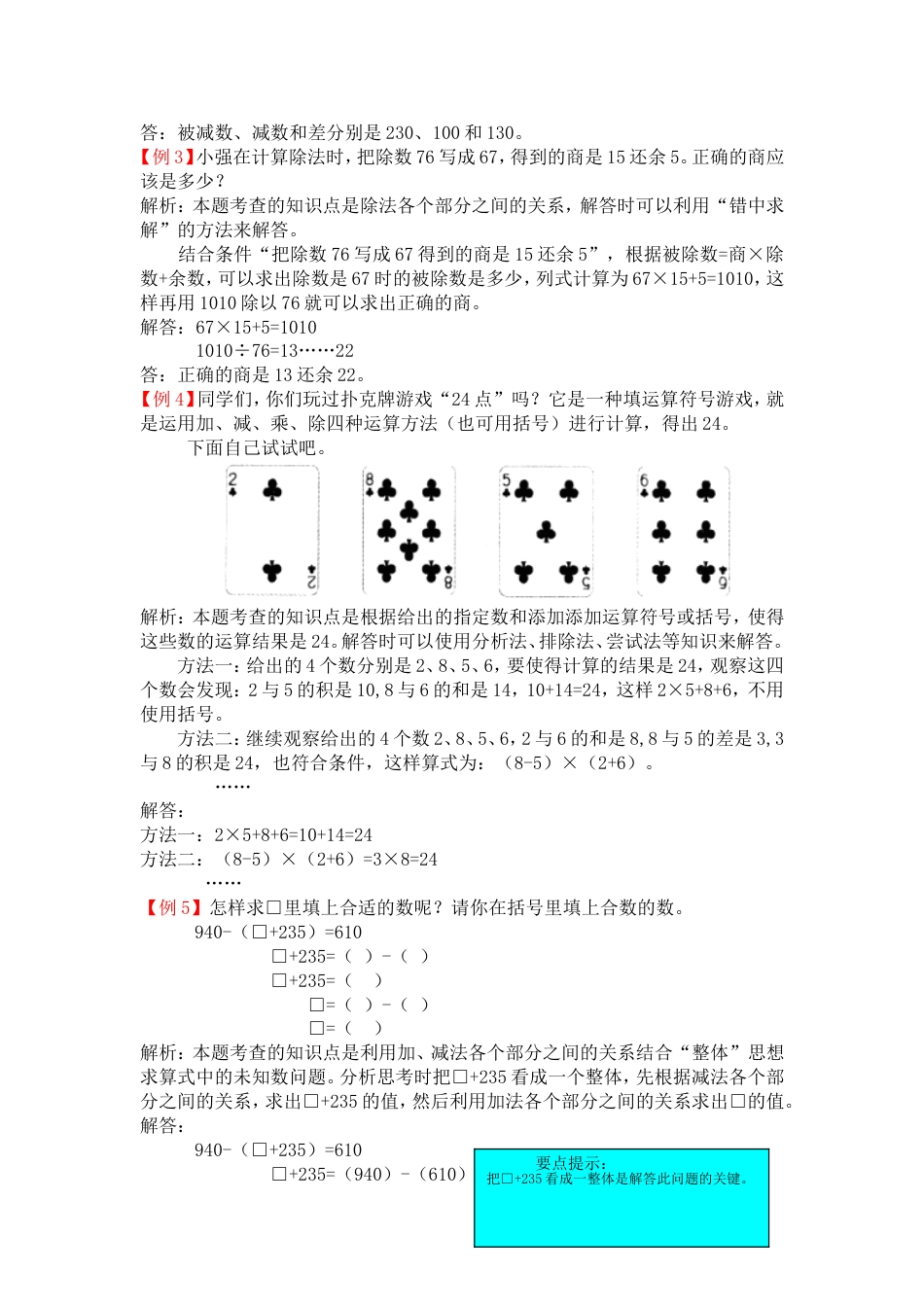 人教版4年级数学下-爬坡题_第2页