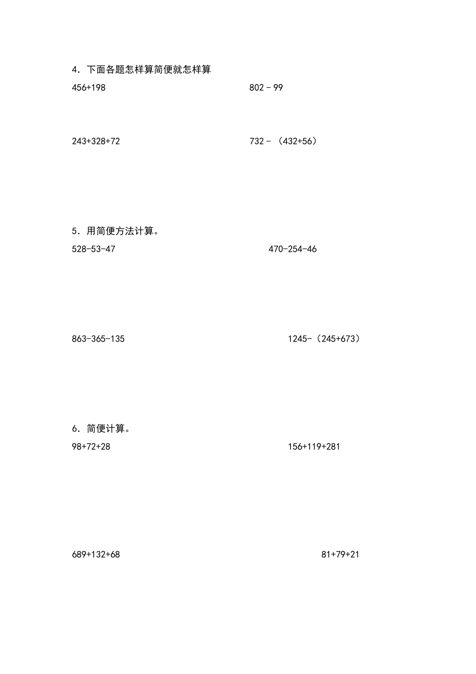 【典型例题系列】2021-2022学年四年级数学下册典型例题系列之第三单元：整数加减法简便计算专项练习（原卷版）人教版_第2页