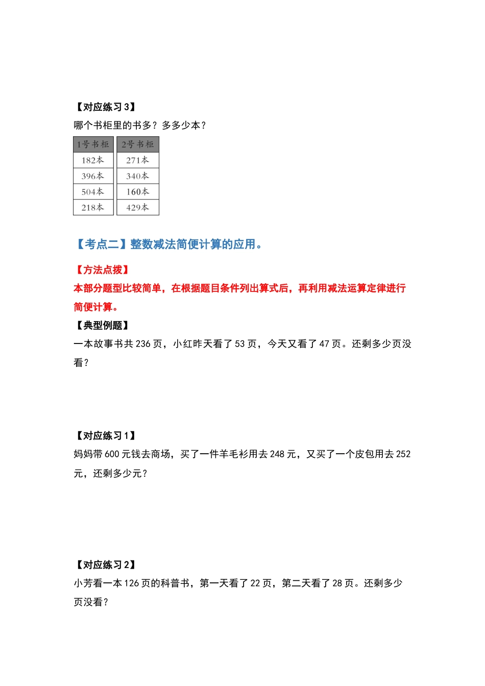 【典型例题系列】2021-2022学年四年级数学下册典型例题系列之第三单元运算定律的应用题部分（原卷版）人教版_第3页