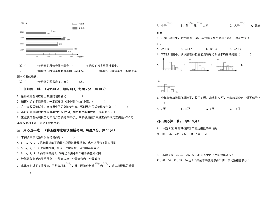 2021-2022学年四年级数学下册第八单元平均数与条形统计图检测卷（基础卷）（含答案）人教版_第2页