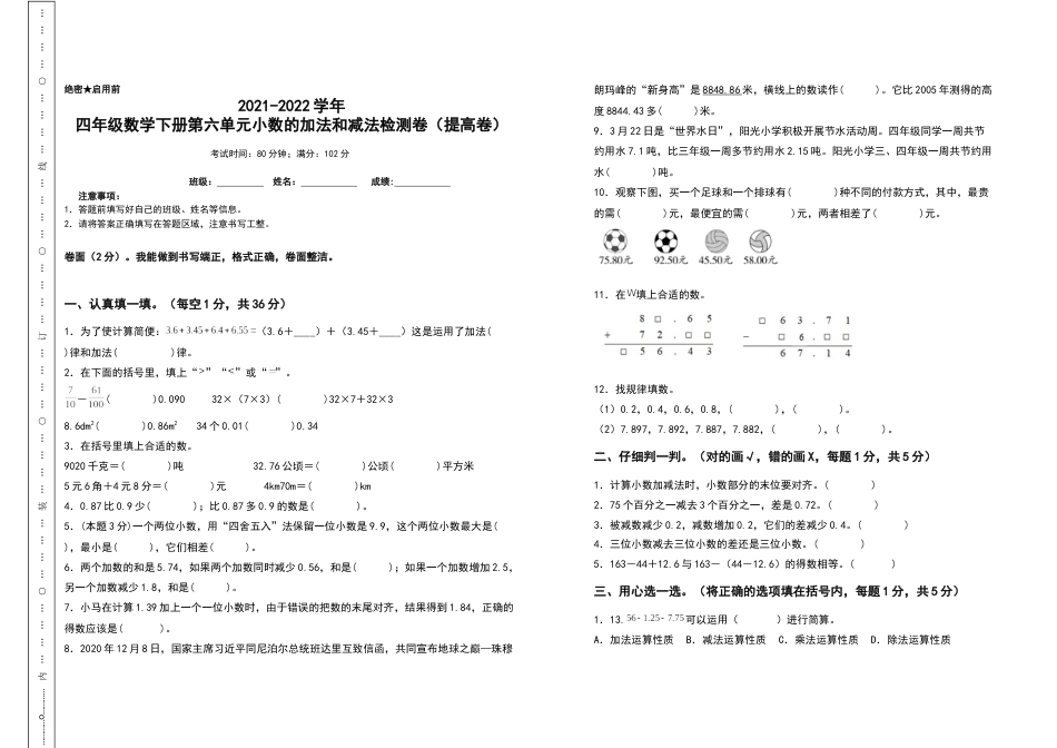 2021-2022学年四年级数学下册第六单元小数的加法和减法检测卷（提高卷）（含答案）人教版_第1页