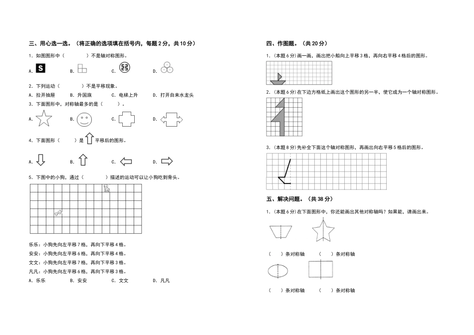 2021-2022学年四年级数学下册第七单元图形的运动（二）检测卷（基础卷）（含答案）人教版_第2页