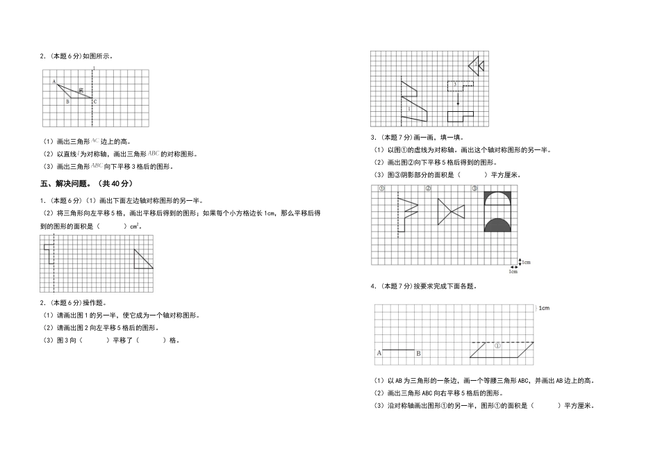 2021-2022学年四年级数学下册第七单元图形的运动（二）检测卷（提高卷）（含答案）人教版_第3页