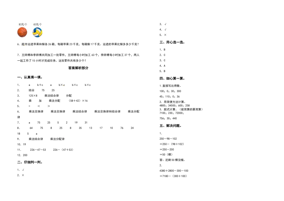 2021-2022学年四年级数学下册第三单元运算定律检测卷（基础卷）（含答案）人教版_第3页