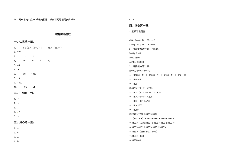 2021-2022学年四年级数学下册第三单元运算定律检测卷（拓展卷）（含答案）人教版_第3页