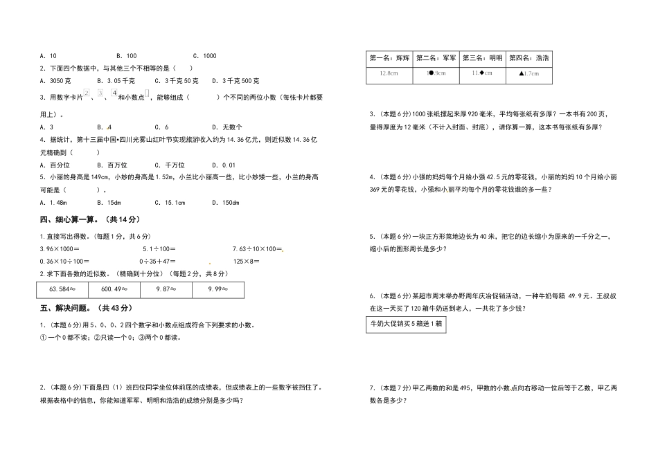 2021-2022学年四年级数学下册第四单元小数的意义和性质检测卷（拓展卷）（含答案）人教版_第2页