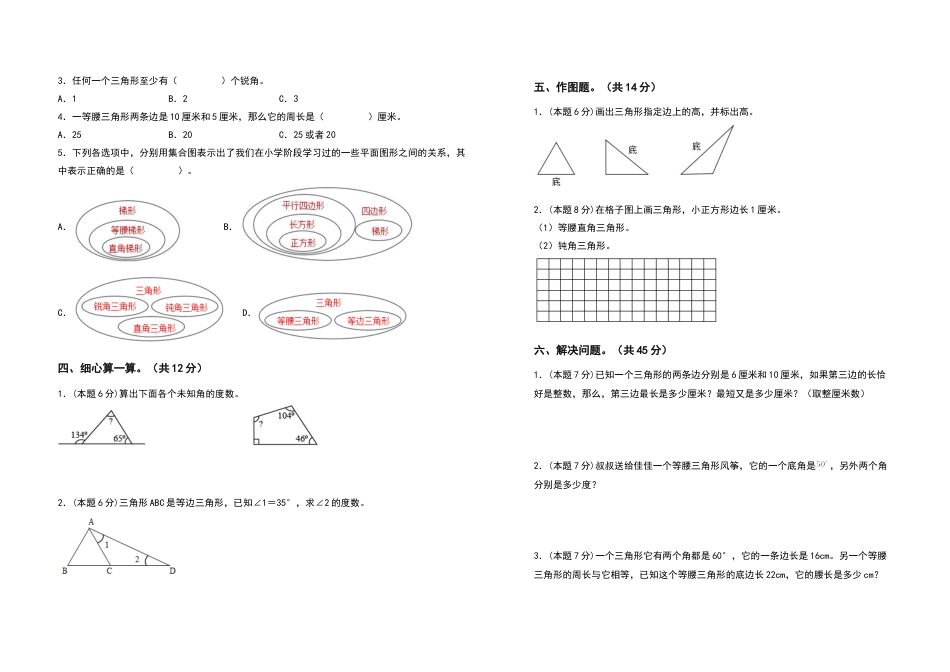 2021-2022学年四年级数学下册第五单元三角形检测卷（提高卷）（含答案）人教版_第2页