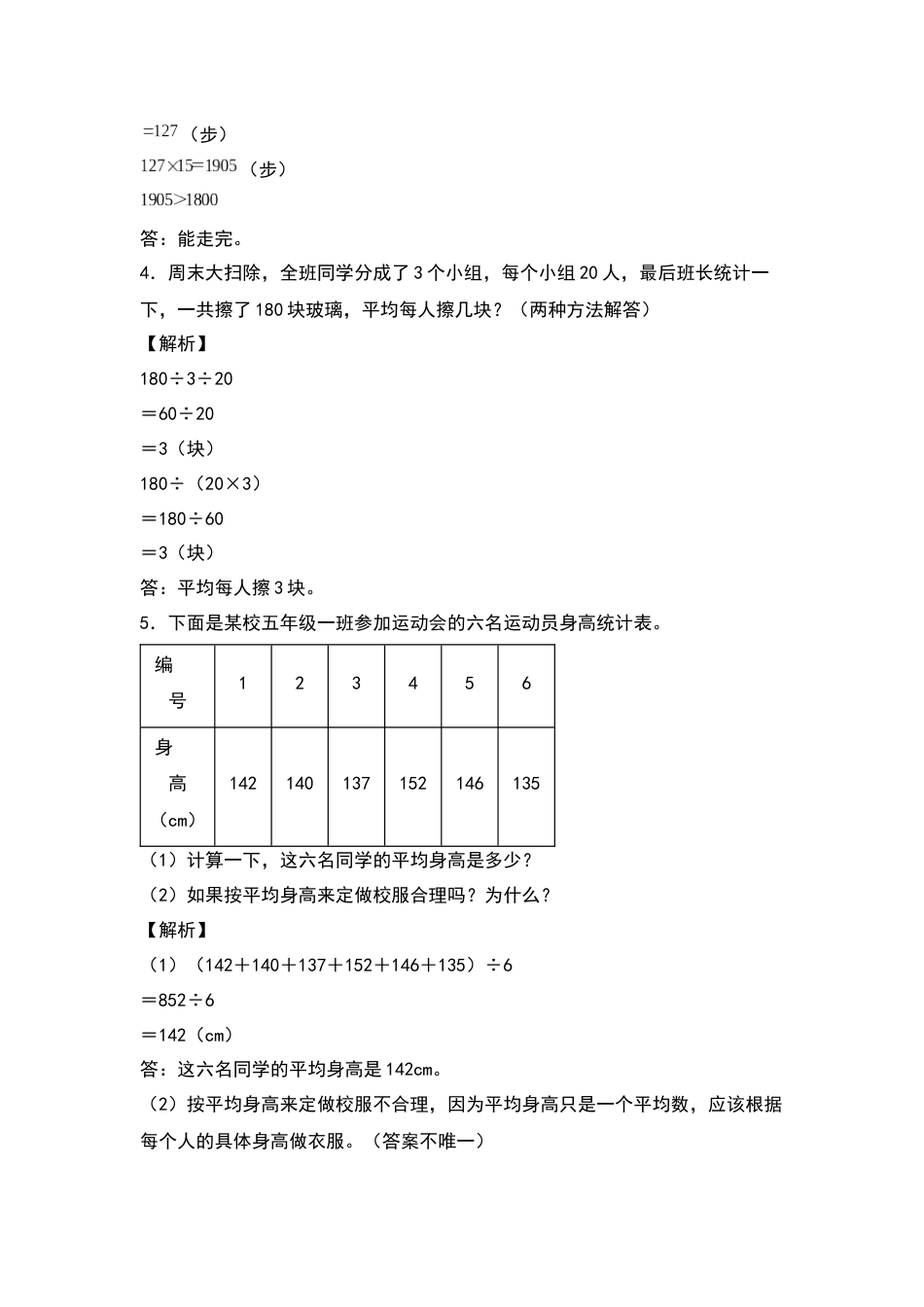 2021-2022学年四年级数学下册典型例题系列之第八单元：平均数问题专项练习（解析版）人教版_第2页