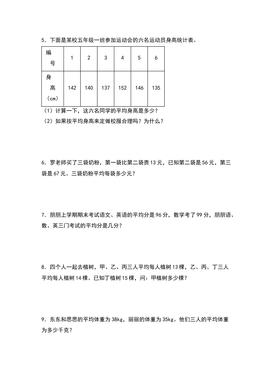 2021-2022学年四年级数学下册典型例题系列之第八单元：平均数问题专项练习（原卷版）人教版_第2页