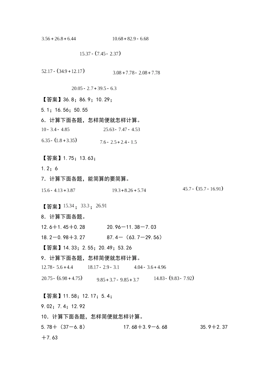 2021-2022学年四年级数学下册典型例题系列之第六单元：小数加减法脱式计算与简便计算专项练习（解析版）人教版_第2页