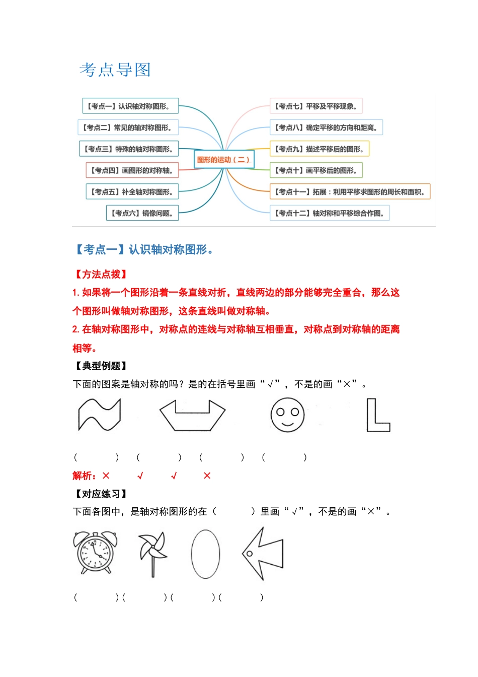 2021-2022学年四年级数学下册典型例题系列之第七单元图形的运动（二）（解析版）人教版_第2页