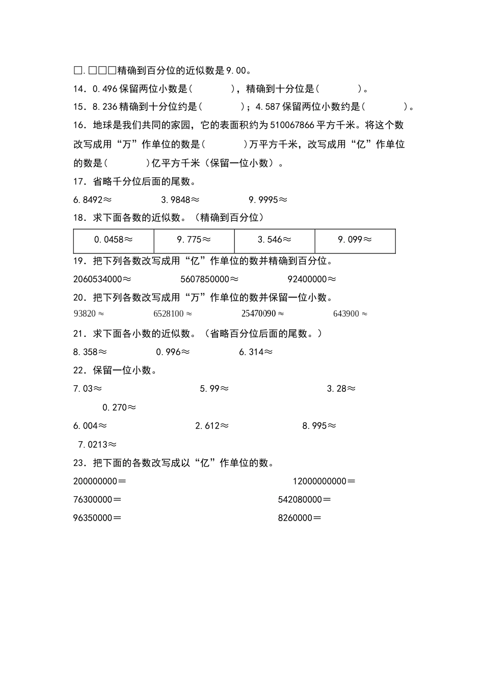 2021-2022学年四年级数学下册典型例题系列之第四单元：小数的近似数及改写专项练习（原卷版）人教版_第2页