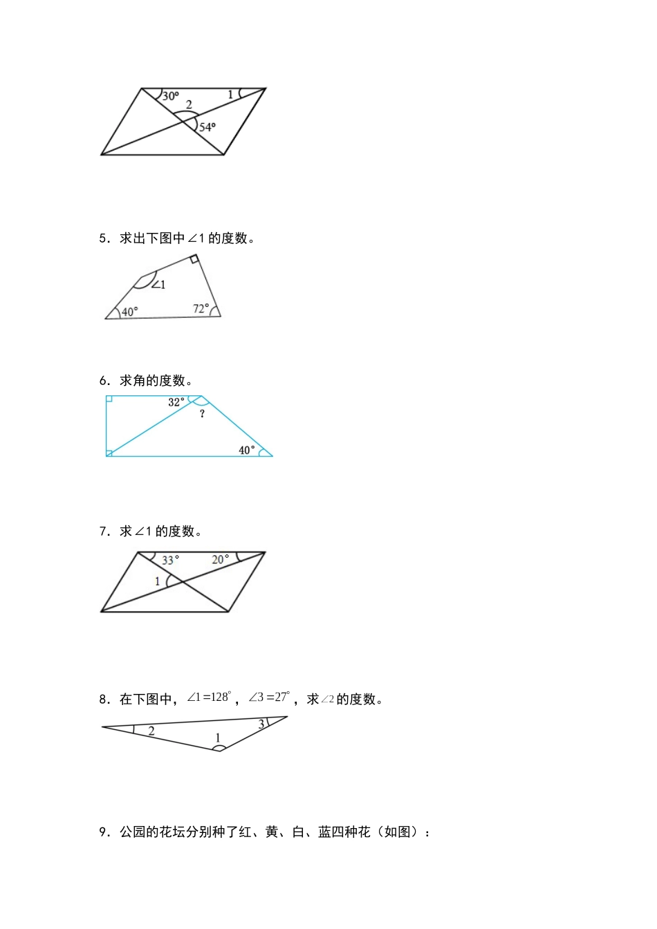 2021-2022学年四年级数学下册典型例题系列之第五单元：计算三角形及多边形的角度专项练习（原卷版）人教版_第2页