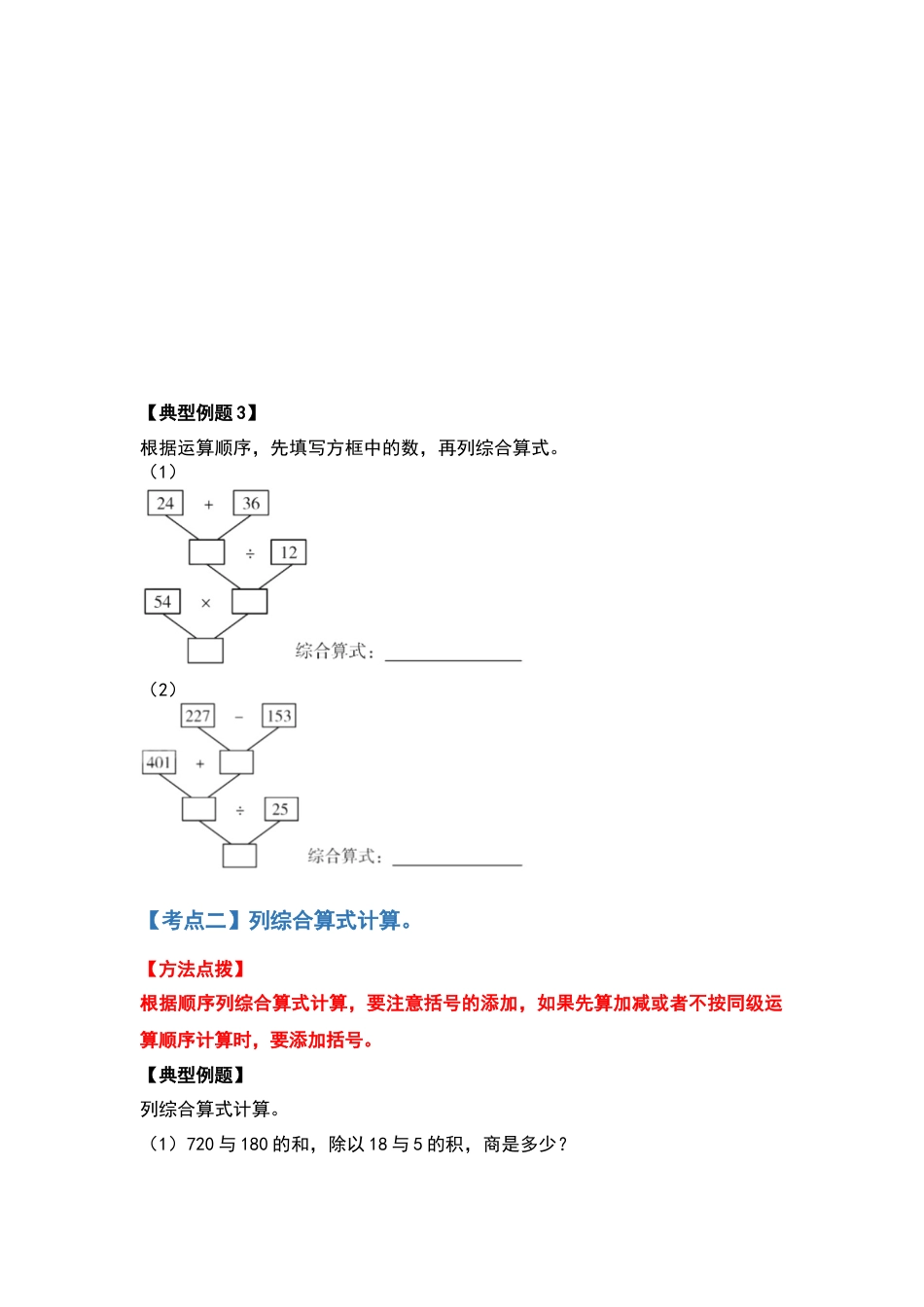 2021-2022学年四年级数学下册典型例题系列之期中复习计算篇（原卷版）人教版_第3页