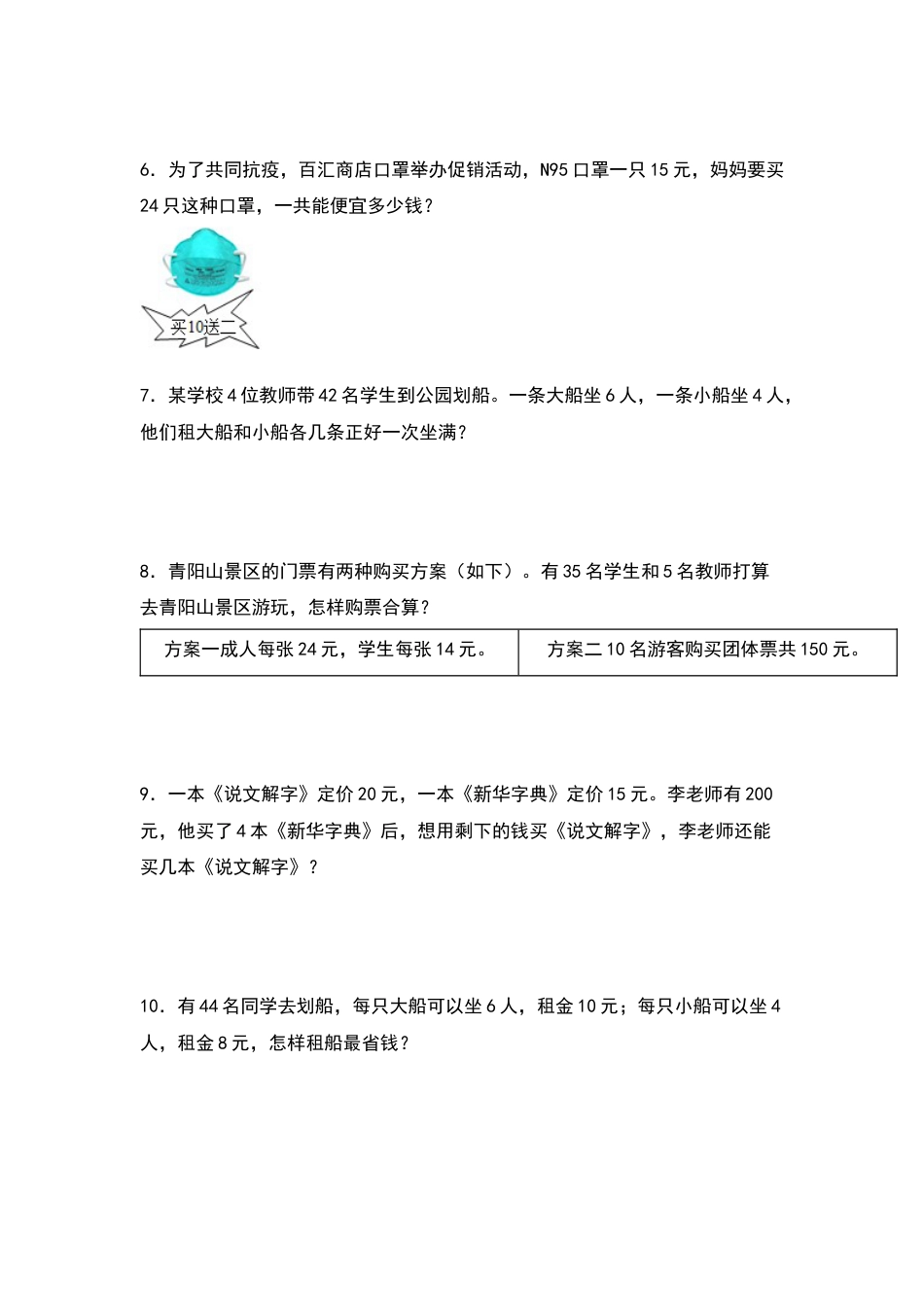 2021-2022学年四年级数学下册典型例题系列之期中专项练习：混合运算应用题（原卷版）人教版_第2页