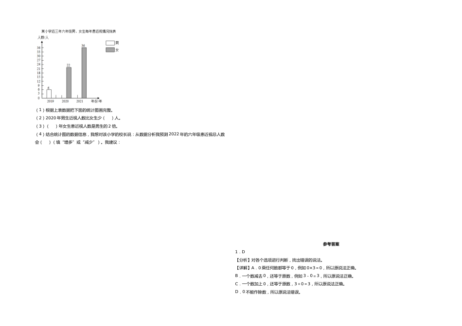 2022-2023学年四年级下册数学期末考试素养测评C卷（A3版）（人教版）_new_第3页