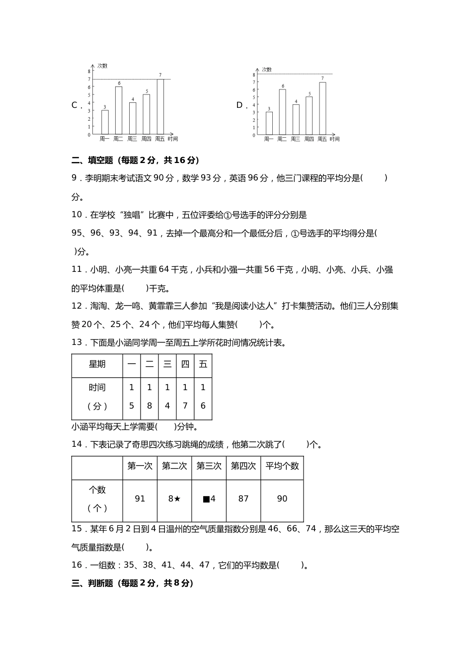 第八单元+平均数与条形统计图（A卷+知识通关练）-2022-2023年四年级下册数学单元AB卷（人教版）_new_第3页