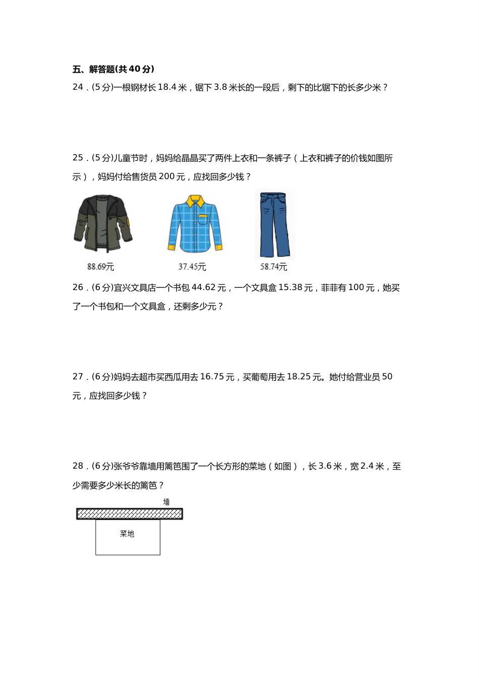 第六单元+小数的加法和减法（A卷+知识通关练）-2022-2023年四年级下册数学单元AB卷（人教版）_new_第3页