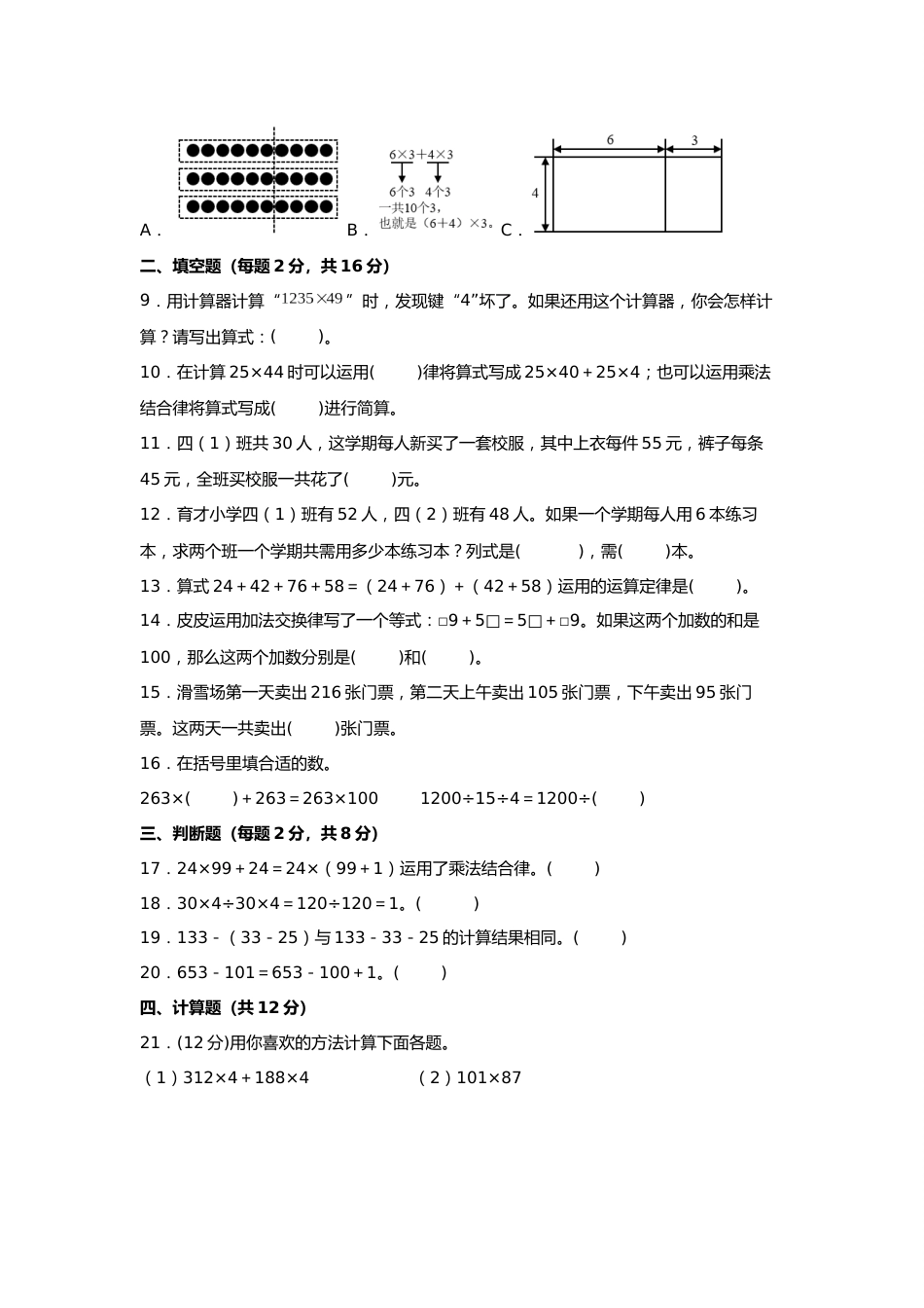 第三单元+运算定律（B卷+能力提升练）-2022-2023年四年级下册数学单元AB卷（人教版）_new_第2页