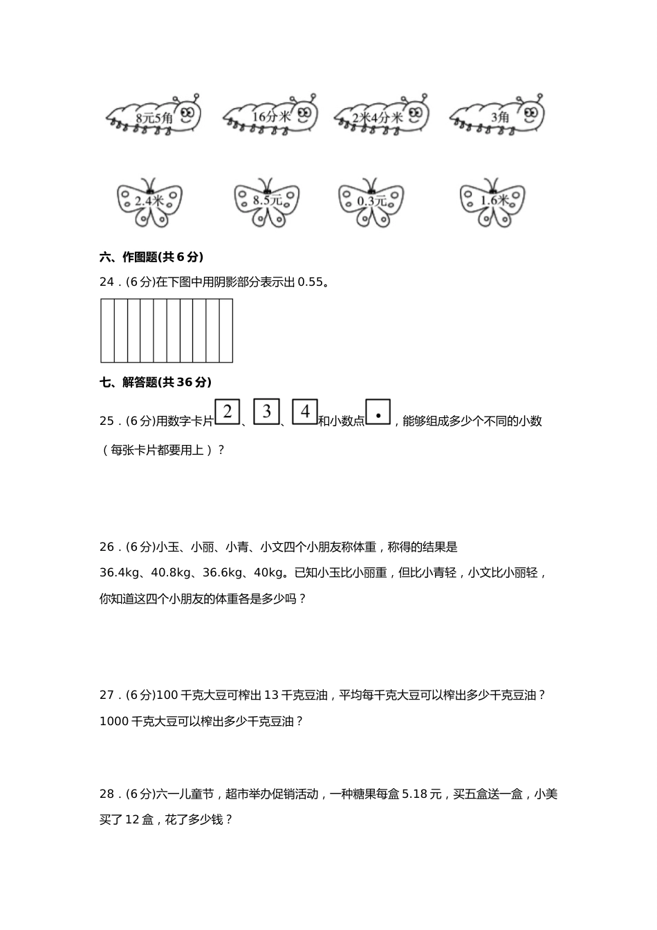 第四单元+小数的意义和性质（B卷+能力提升练）-2022-2023年四年级下册数学单元AB卷（人教版）_new_第3页