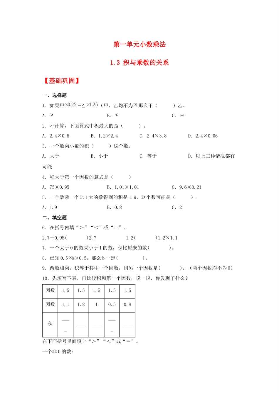 【分层作业】1.3 积与乘数的关系_第1页