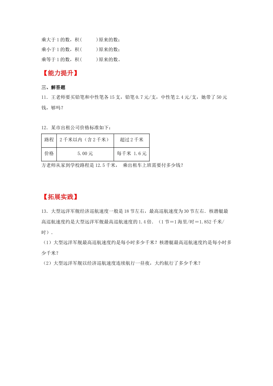 【分层作业】1.3 积与乘数的关系_第2页