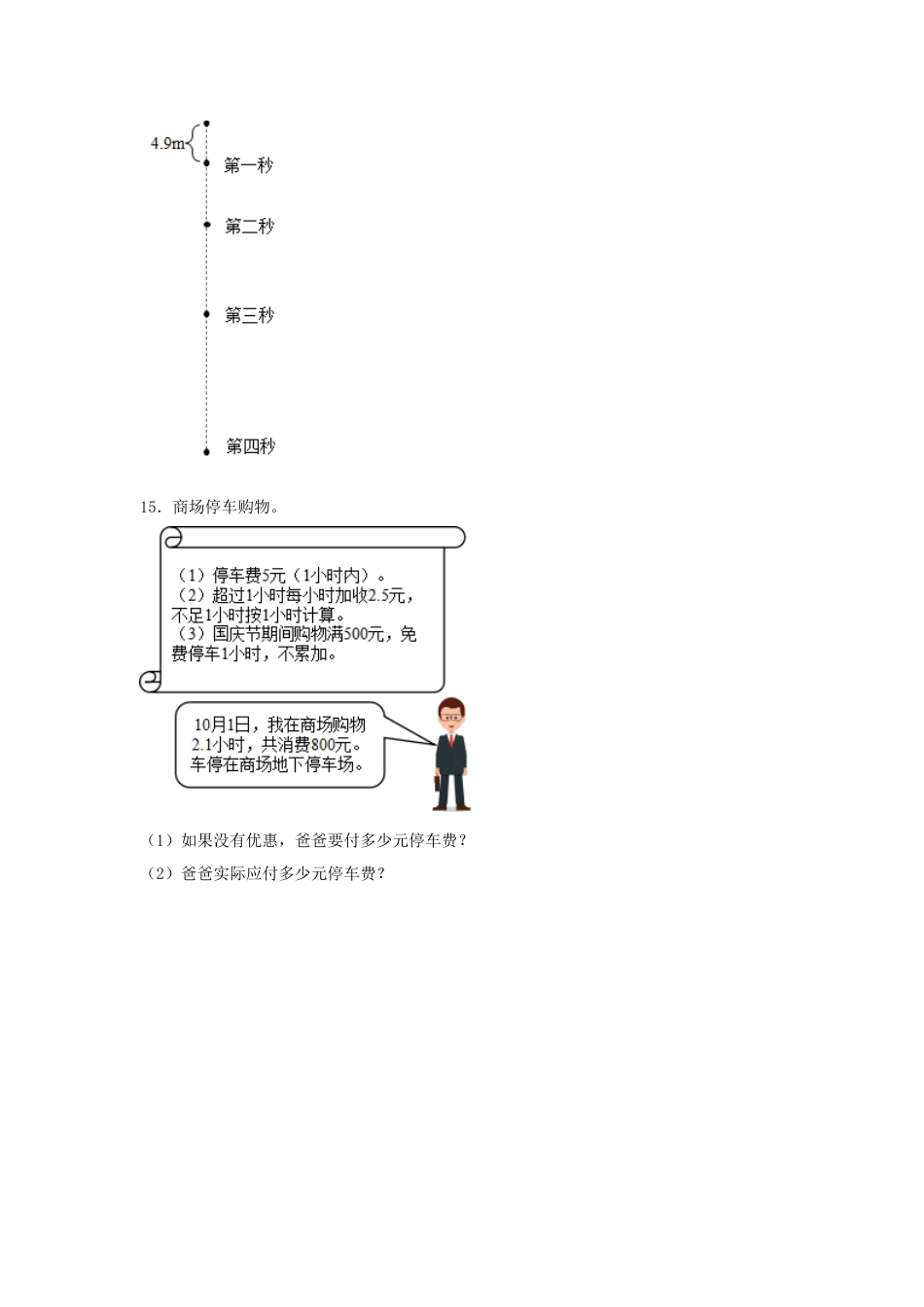 【分层作业】1.6 整数乘法运算定律推广到小数_第3页