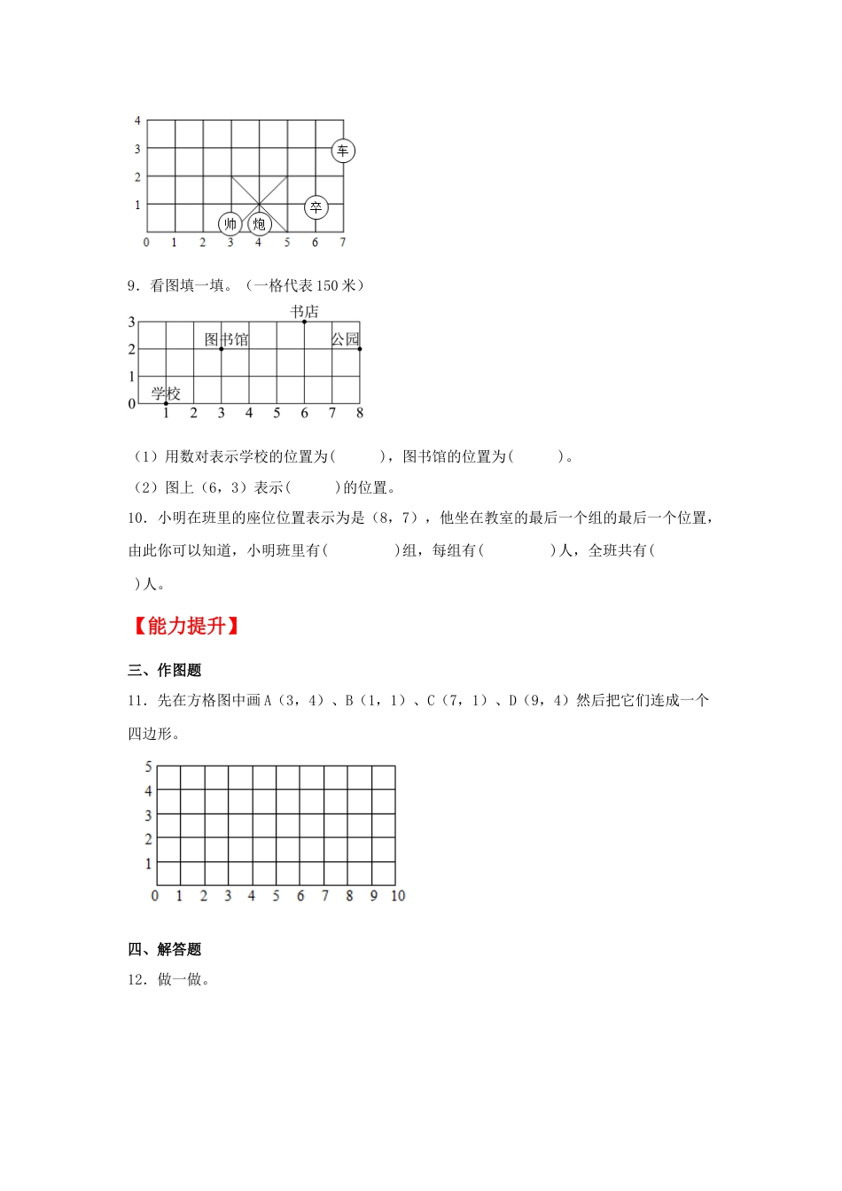 【分层作业】2.2 平面图上标出物体的位置_第3页