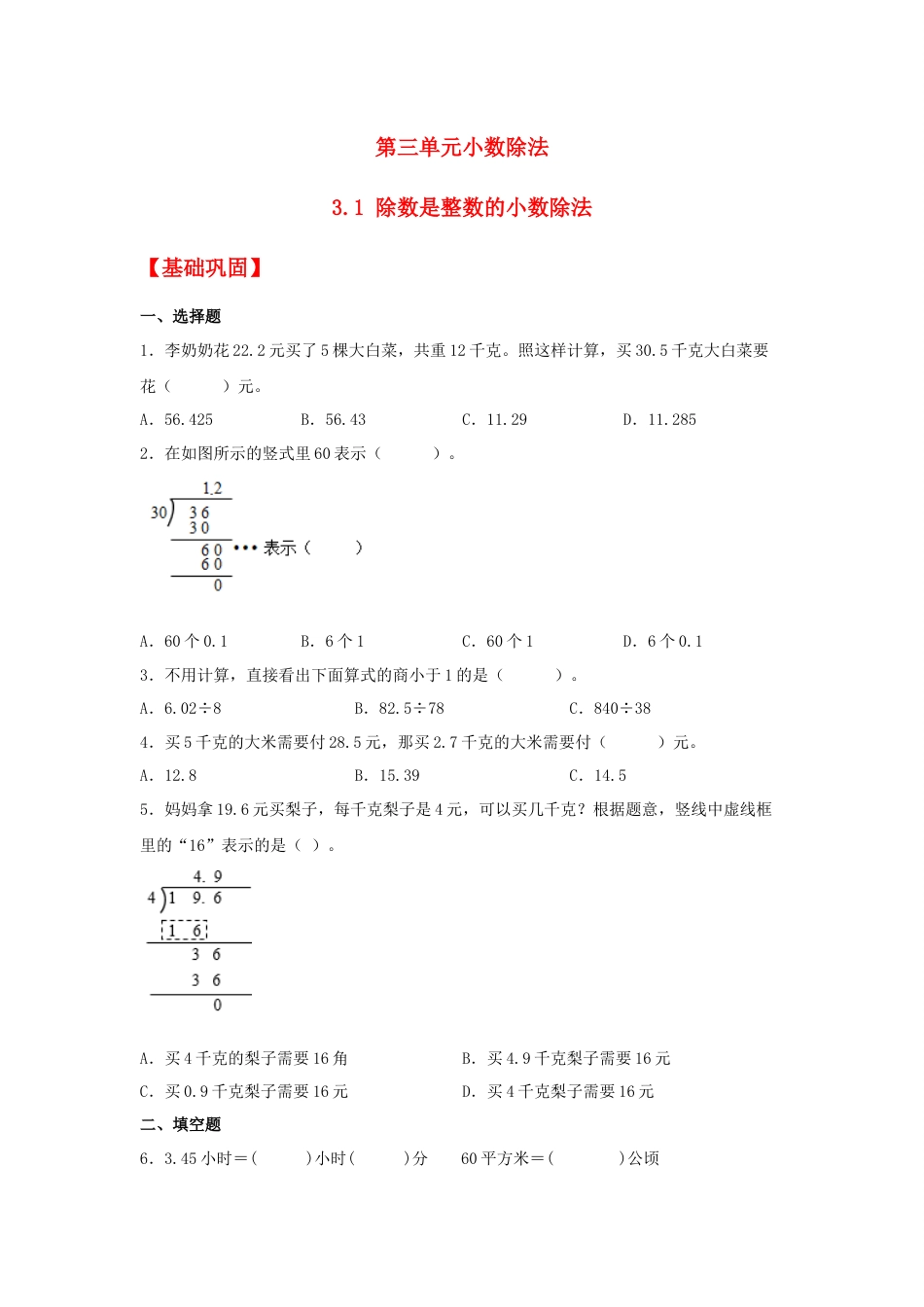 【分层作业】3.1 除数是整数的小数除法_第1页