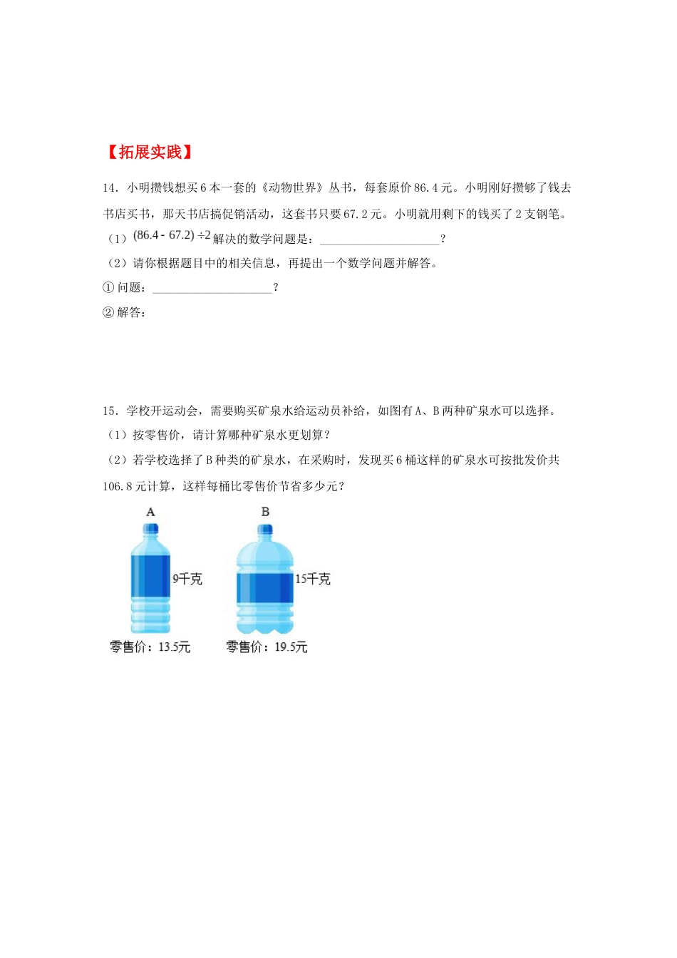 【分层作业】3.1 除数是整数的小数除法_第3页