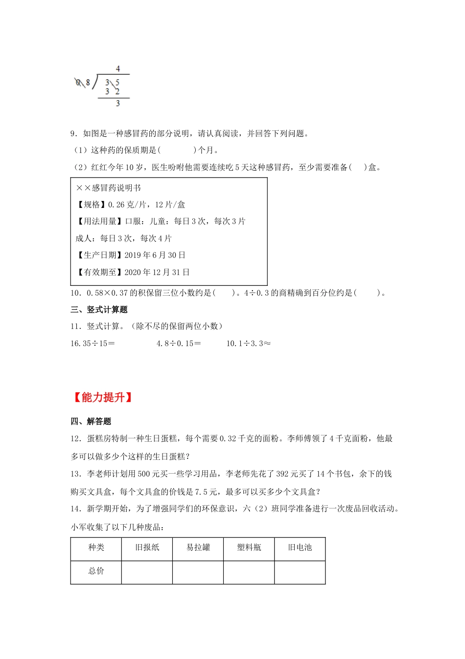 【分层作业】3.3 商的近似数_第2页