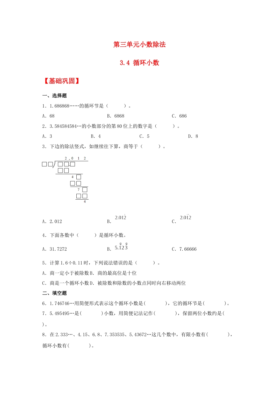 【分层作业】3.4 循环小数_第1页