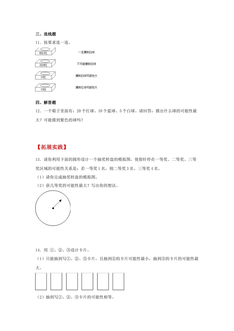 【分层作业】4.2 可能性的大小_第3页