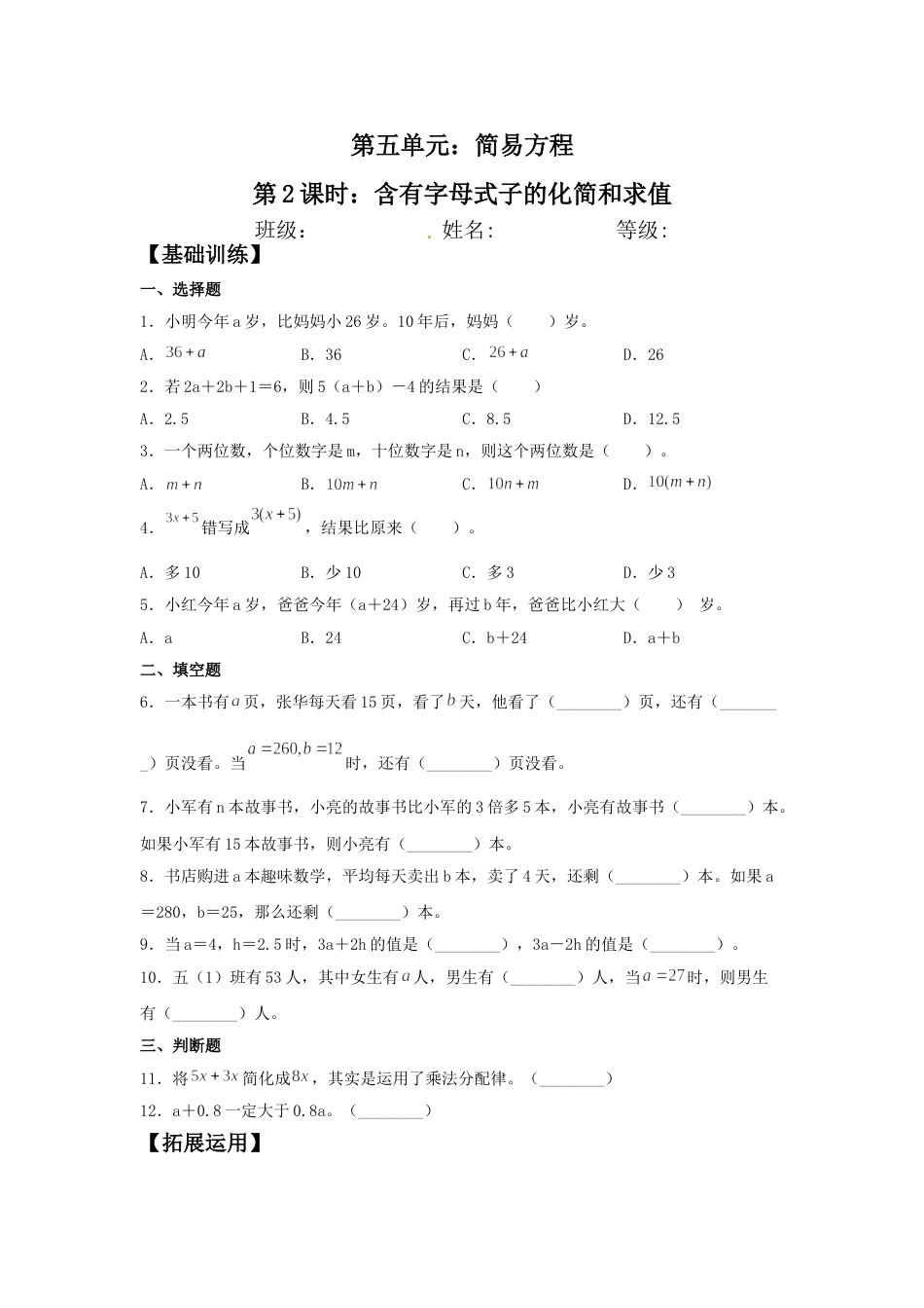 【分层作业】5.2 含有字母式子的化简和求值_第1页