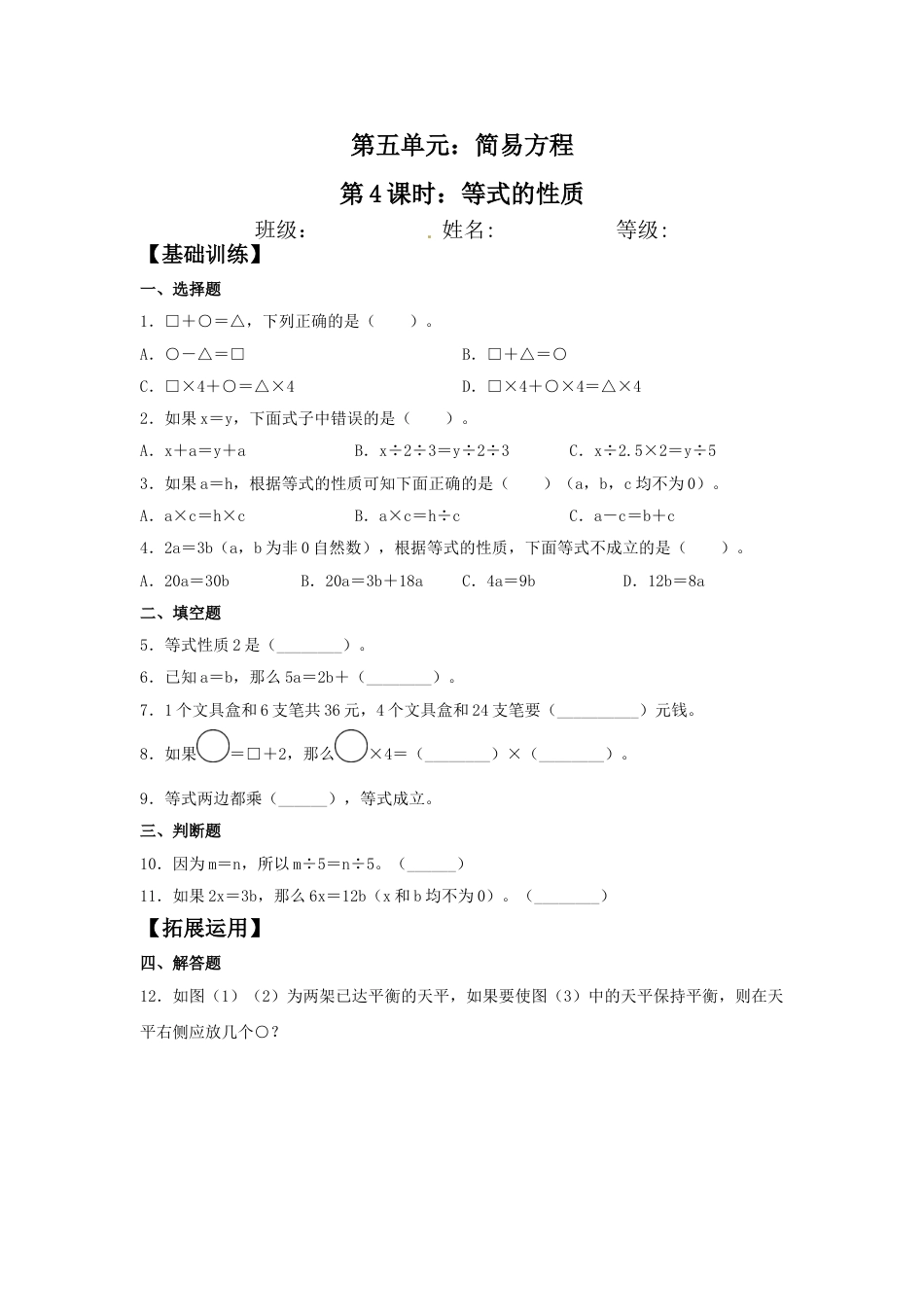 【分层作业】5.4 等式的性质_第1页