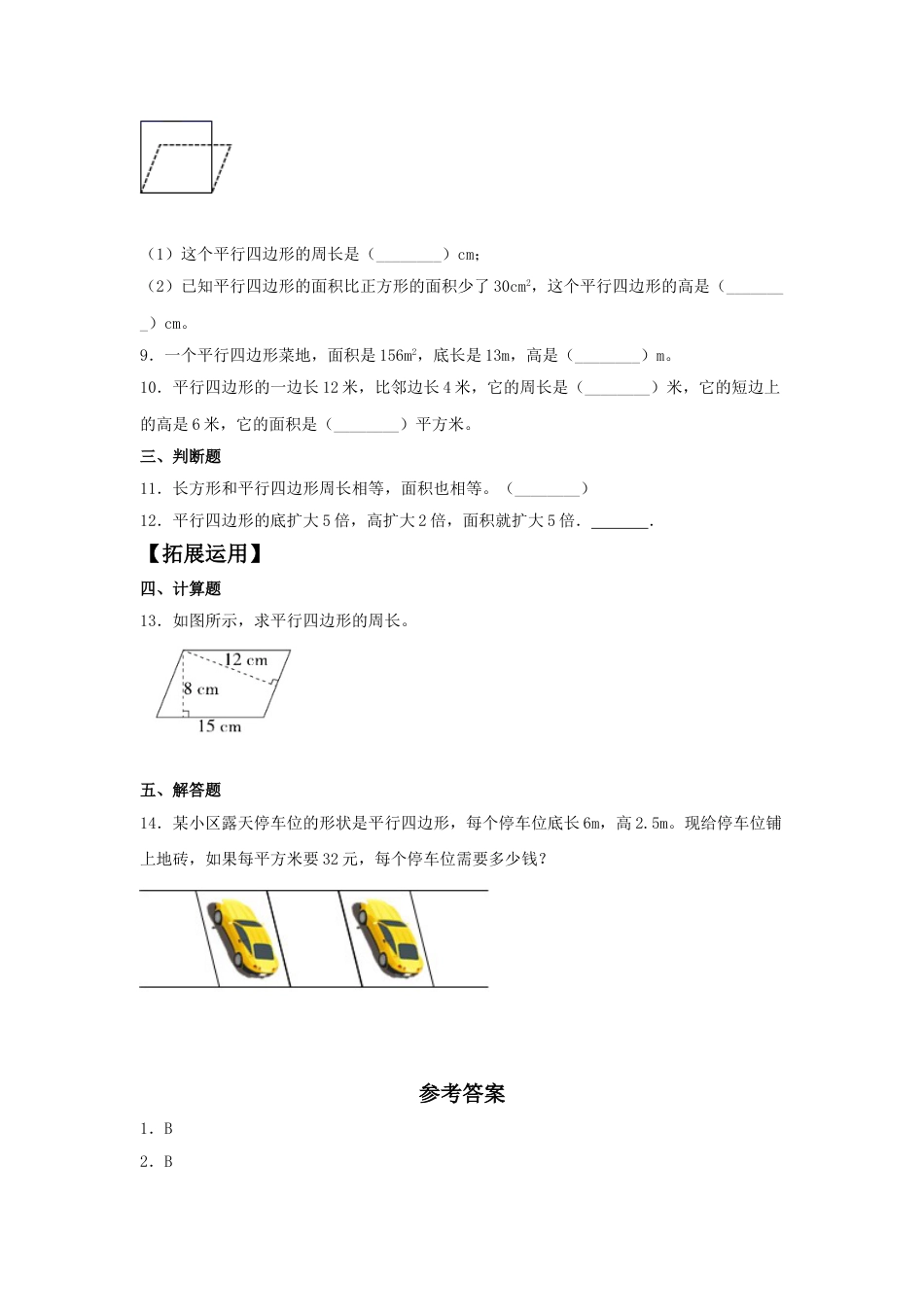 【分层作业】6.1 平行四边形的面积_第2页