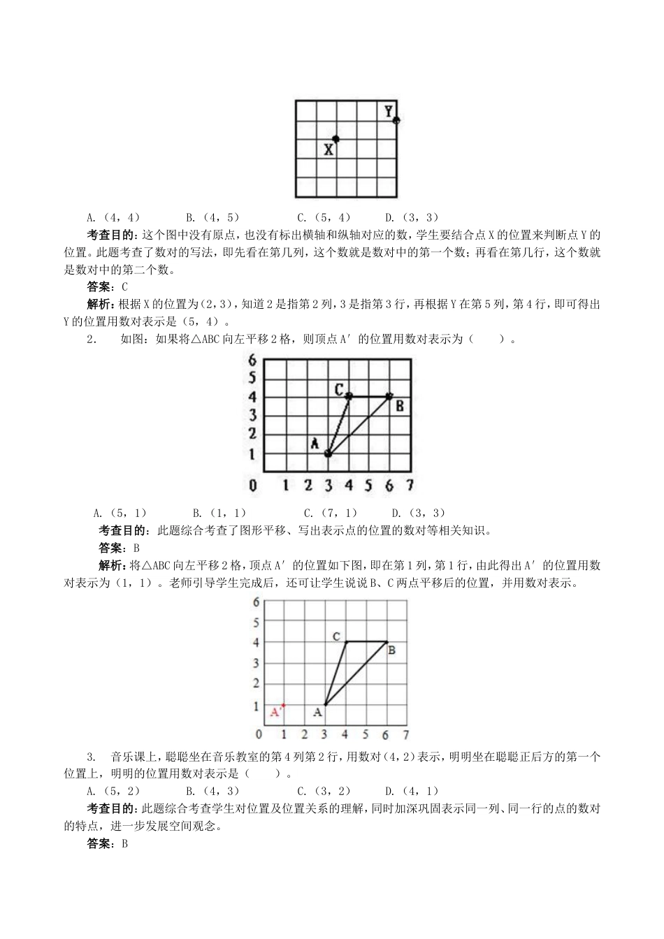 《位置》同步试题（人教版）_第3页