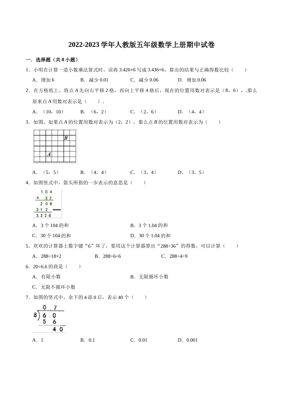 【精品】期中试卷（试题）【重点卷】-数学五年级上册-人教版（含解析）_第1页