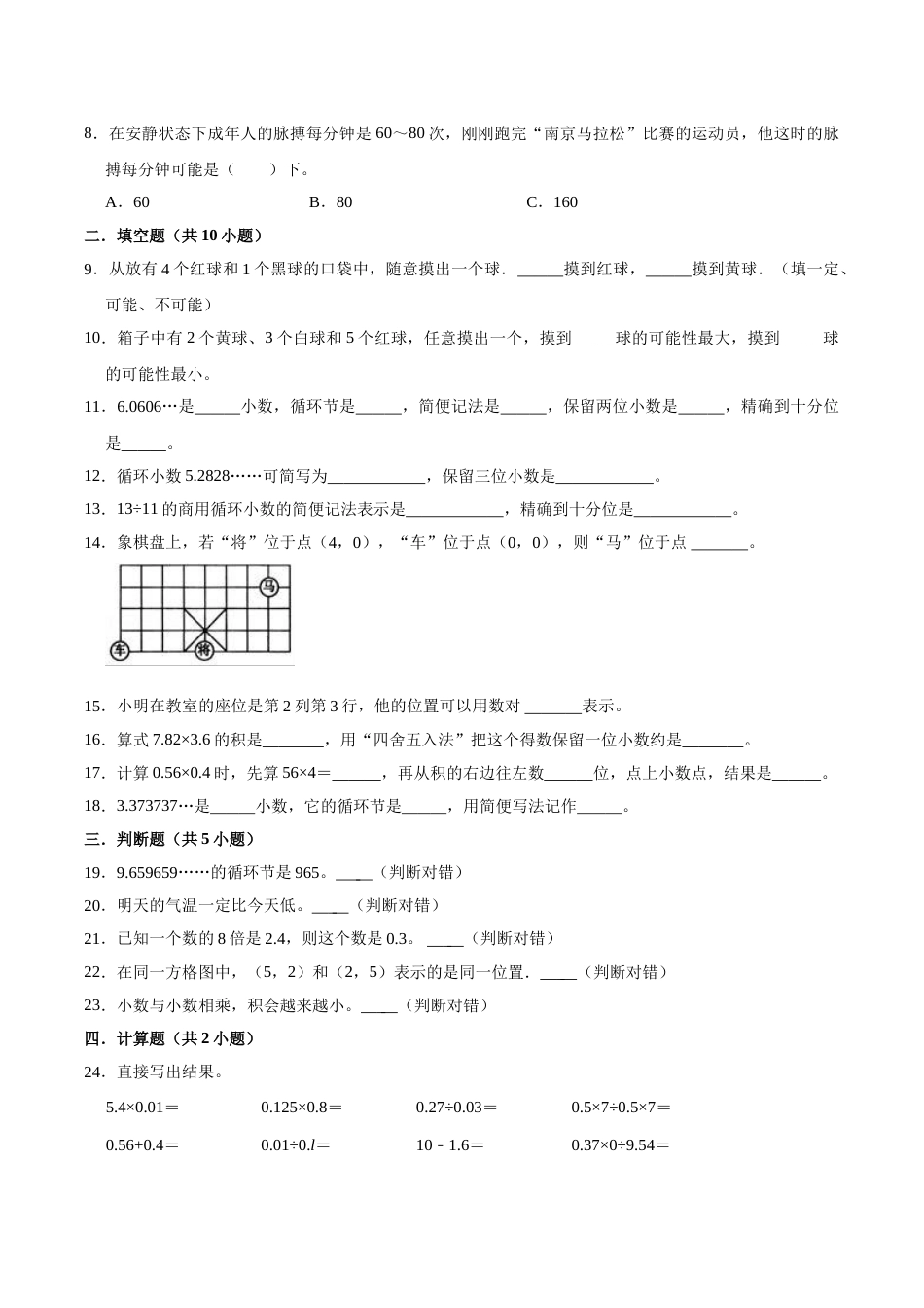 【精品】期中试卷（试题）【重点卷】-数学五年级上册-人教版（含解析）_第2页