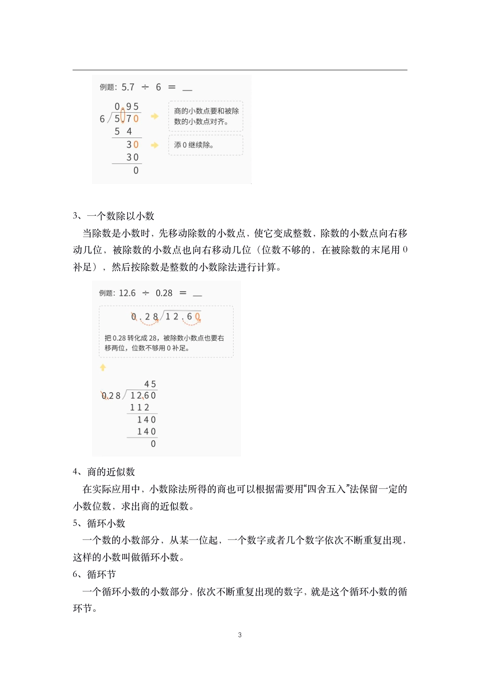 五年级上册数学-核心知识点总结 人教新课标（2014秋）_第3页