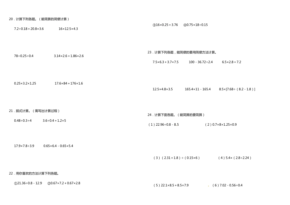 五年级上册数学试题--1《计算题》 人教版 （含答案）_第3页