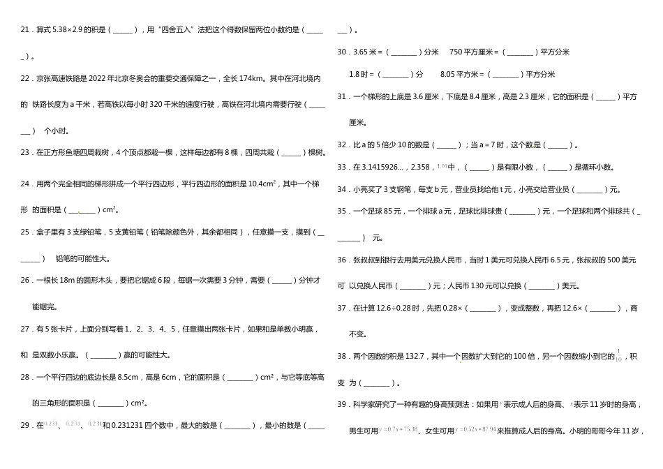 五年级上册数学试题--4 《填空题》 人教版 （含答案）_第2页