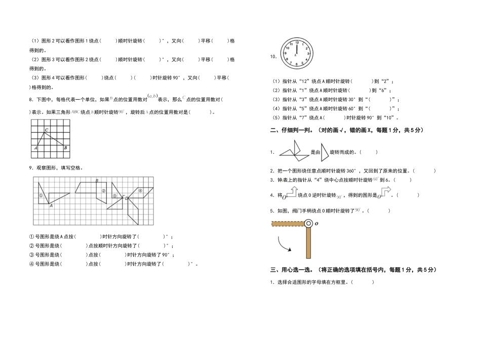 2021-2022学年五年级数学下册第五单元图形的运动（三）检测卷（拓展卷）（含答案）人教版_第2页