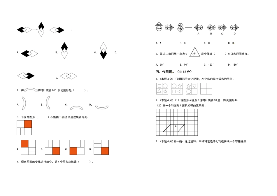 2021-2022学年五年级数学下册第五单元图形的运动（三）检测卷（拓展卷）（含答案）人教版_第3页