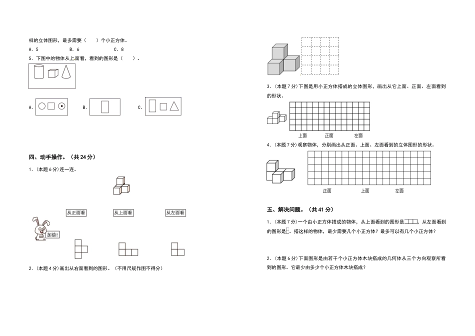 2021-2022学年五年级数学下册第一单元观察物体（三）检测卷（提高卷）（含答案）人教版_第3页