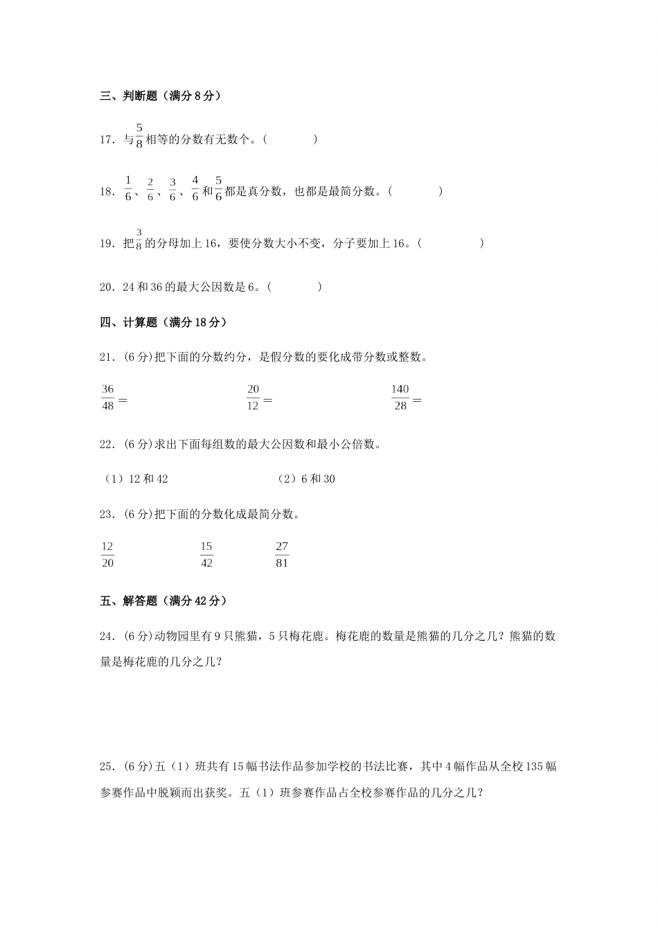 【分层训练】五年级下册数学单元测试-第四单元  分数的意义和性质（培优卷）  人教版（含答案）_第3页