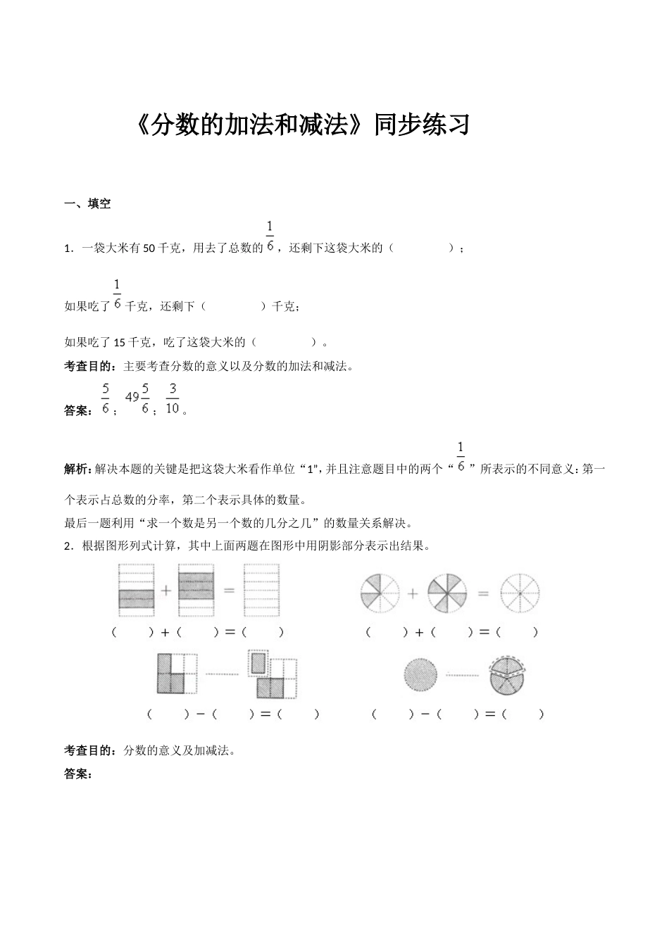 《分数的加法和减法》同步试题1_第1页