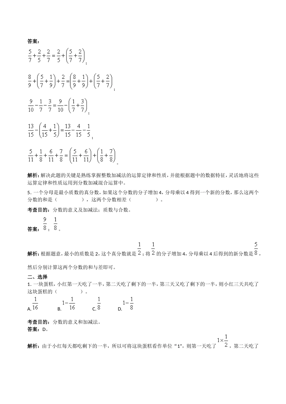 《分数的加法和减法》同步试题1_第3页