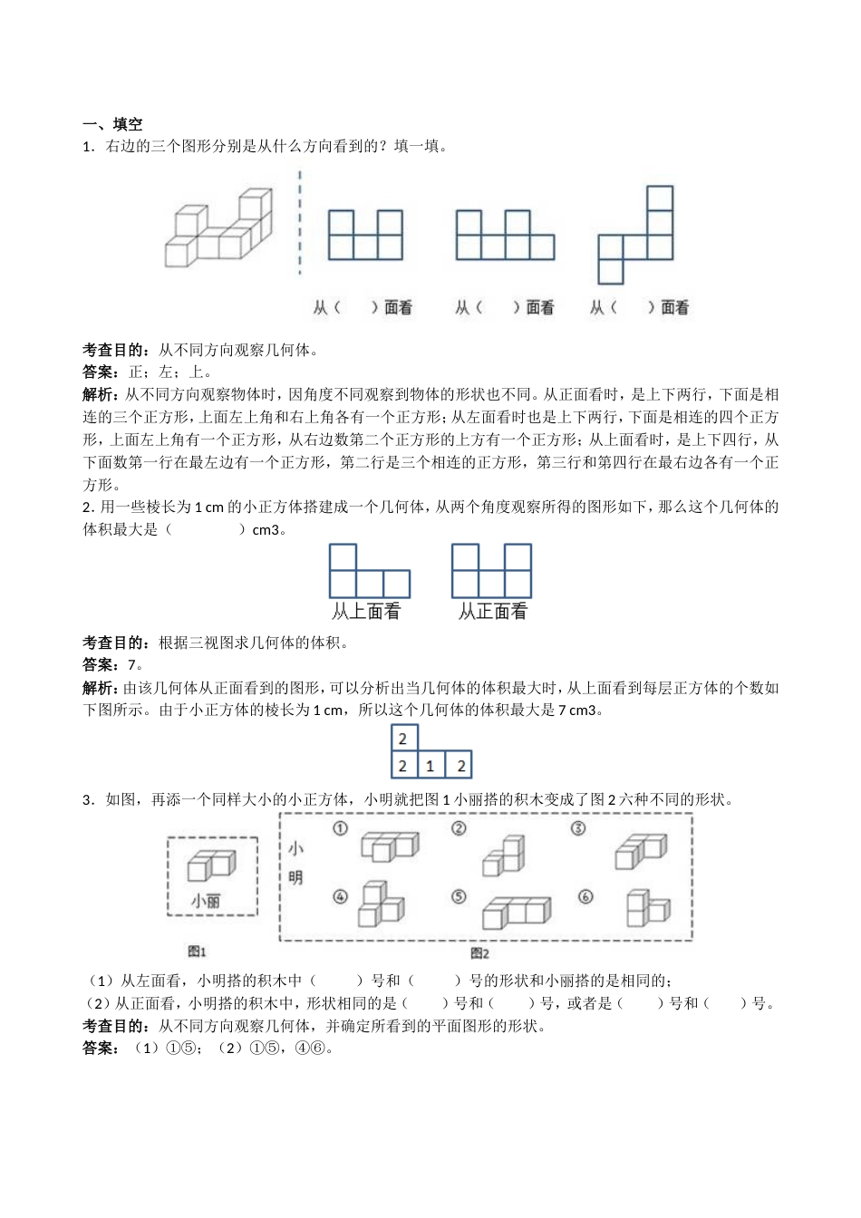 《观察物体三》解析_第1页